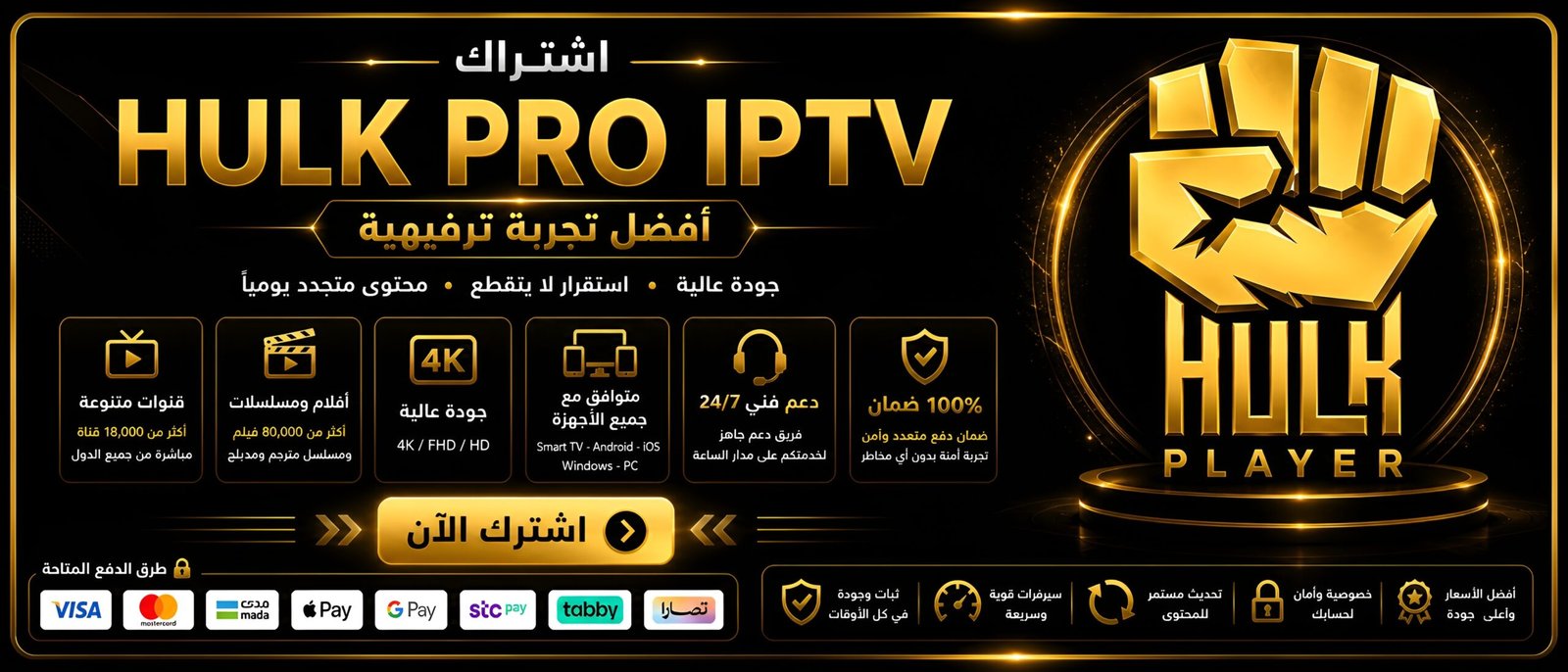 HULK PRO IPTV