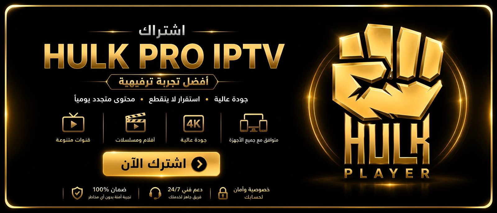 اشتراك HULK PRO IPTV